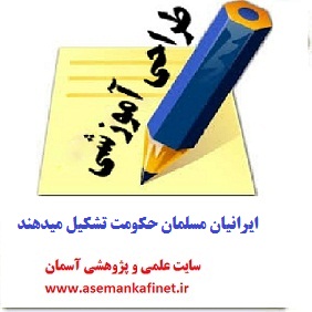 طراحی آموزشی و سناریو تدریس مطالعات اجتماعی پنجم ایرانیان مسلمان حکومت تشکیل میدهند